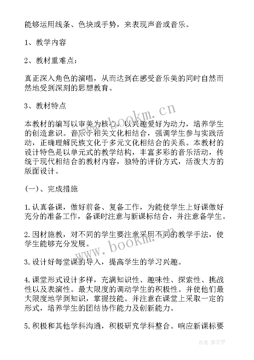 2023年新人音版三年级音乐教学计划 三年级音乐教学计划(模板7篇)