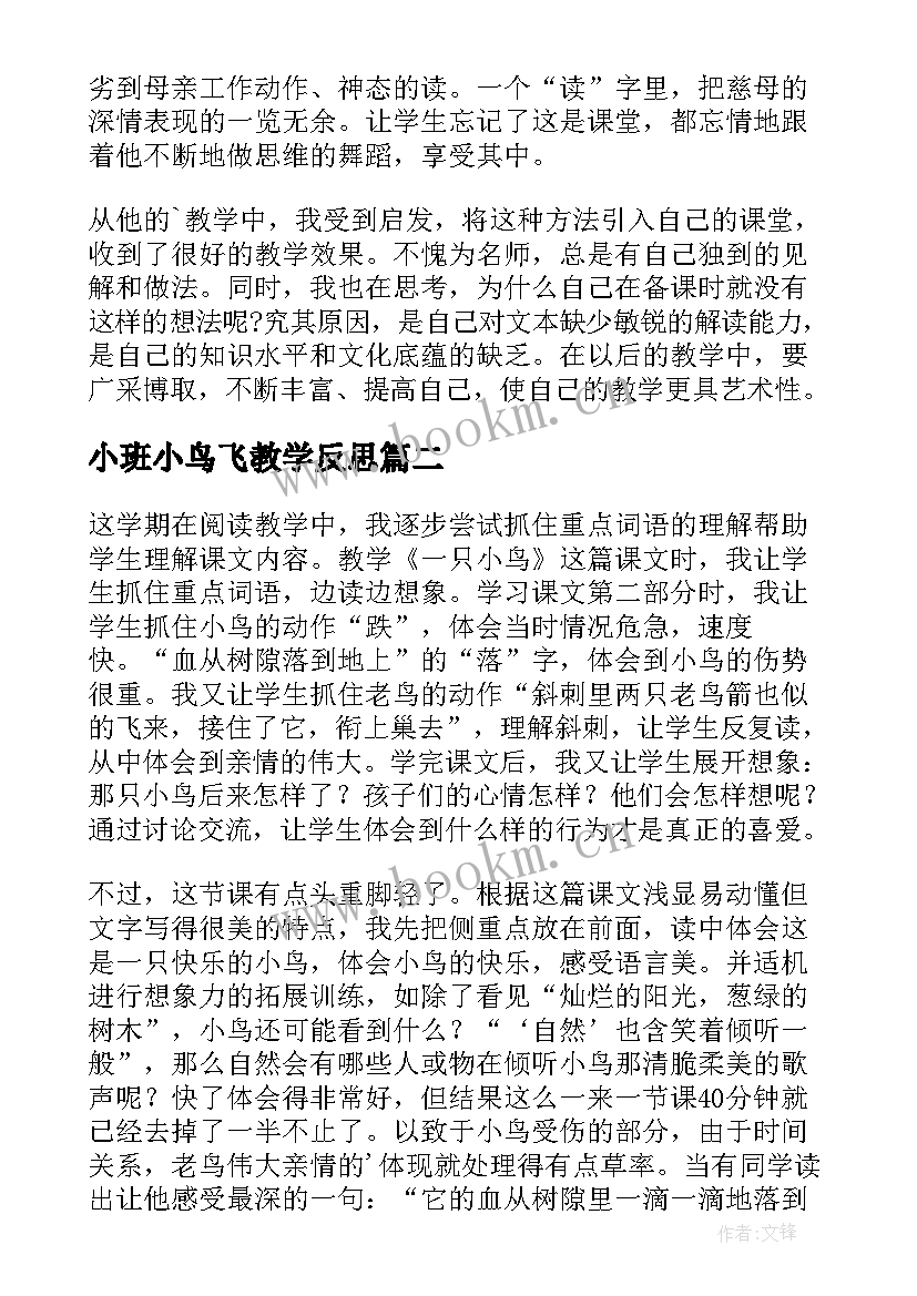 2023年小班小鸟飞教学反思 一只小鸟教学反思(实用6篇)