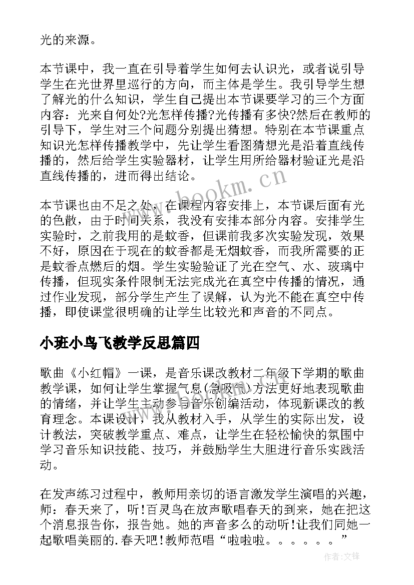 2023年小班小鸟飞教学反思 一只小鸟教学反思(实用6篇)