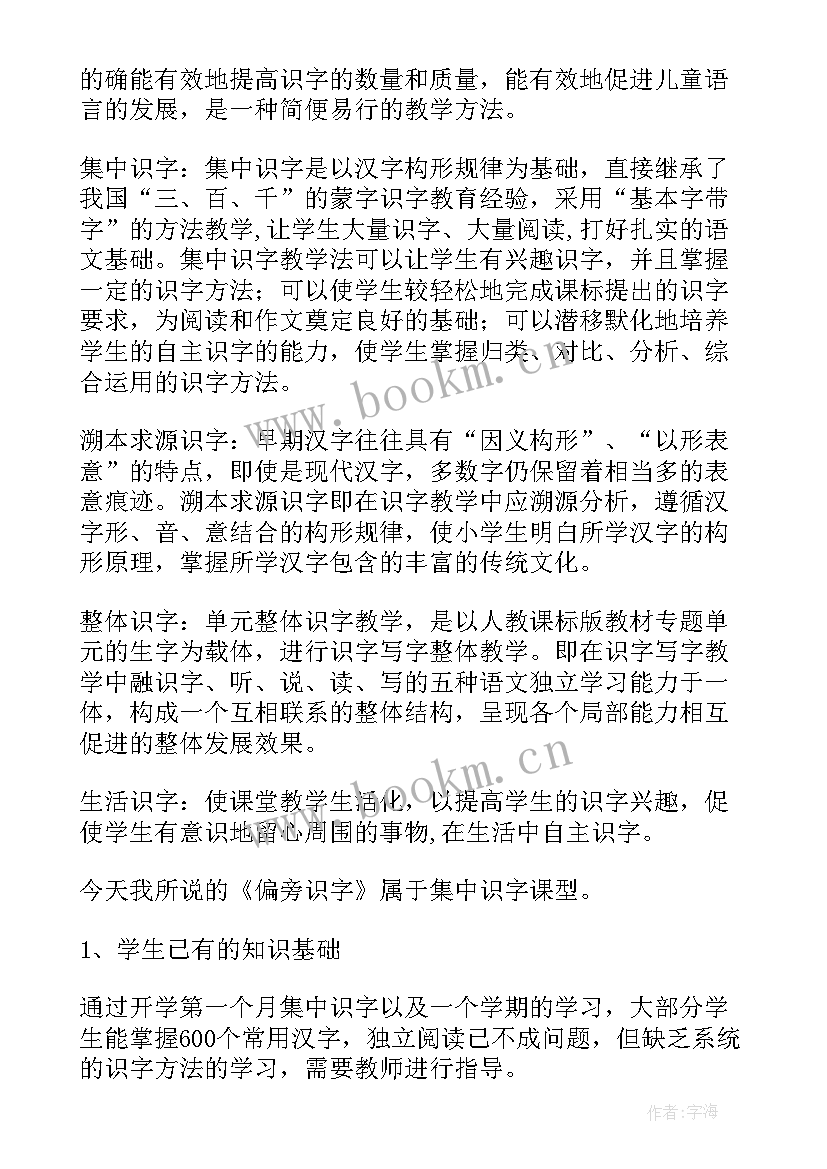 最新一年级语文说课稿一等奖(汇总8篇)