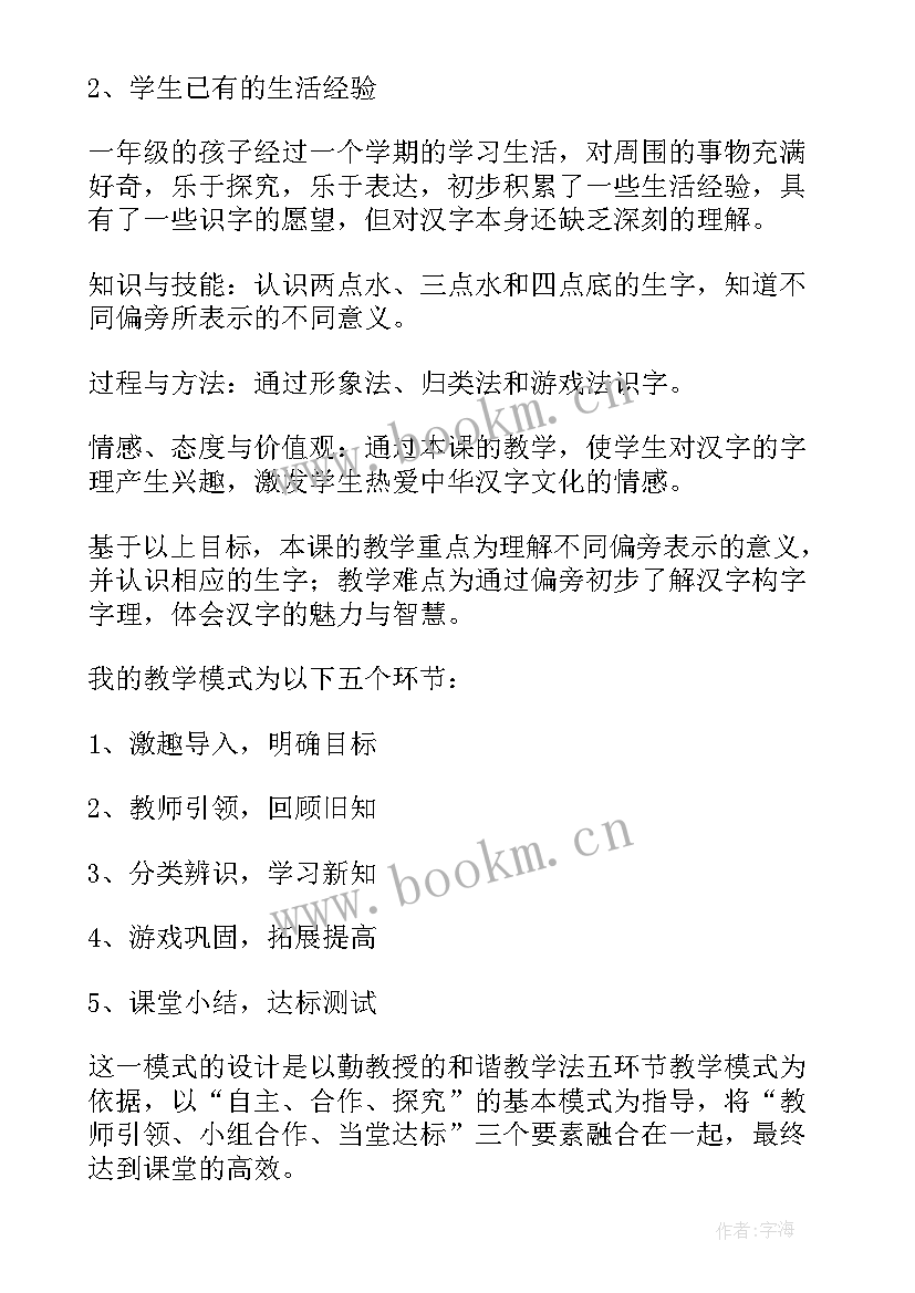 最新一年级语文说课稿一等奖(汇总8篇)