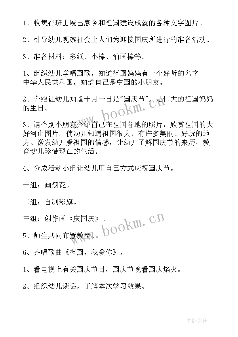 最新大班幼儿国庆节活动教案及反思(模板10篇)