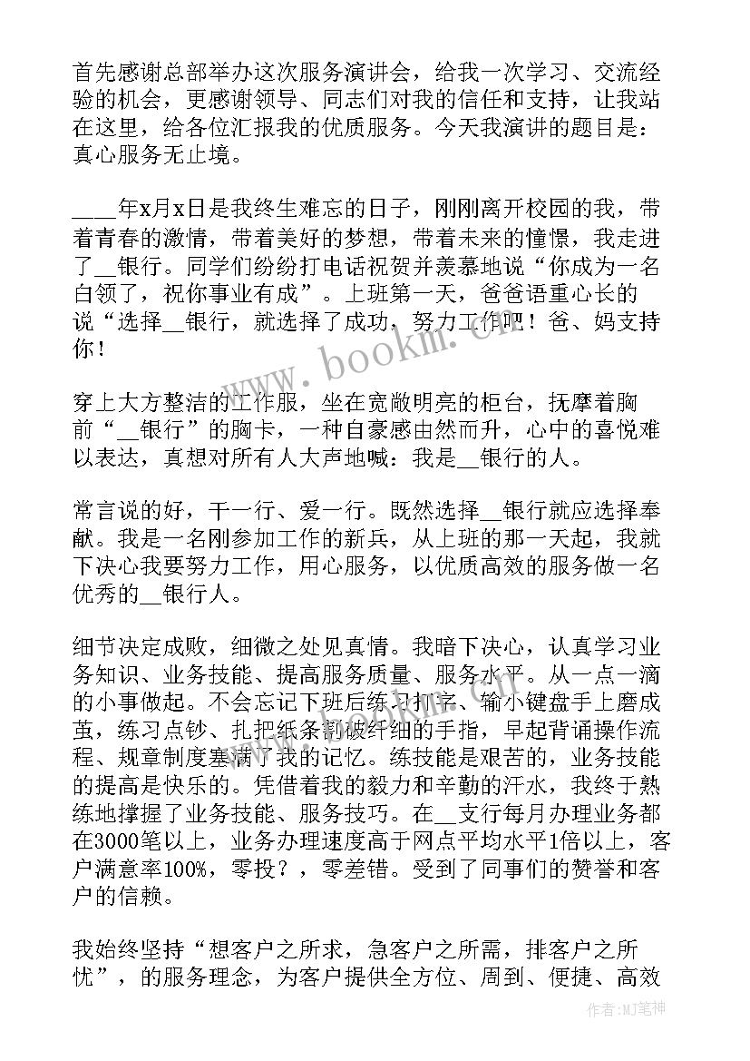 银行员工个人总结 银行员工演讲稿(优秀9篇)