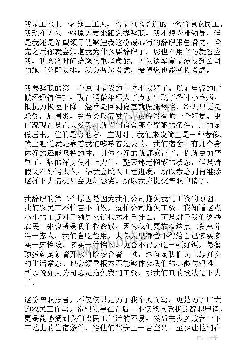 2023年建筑工地资料员辞职报告 建筑工地辞职报告(优质7篇)