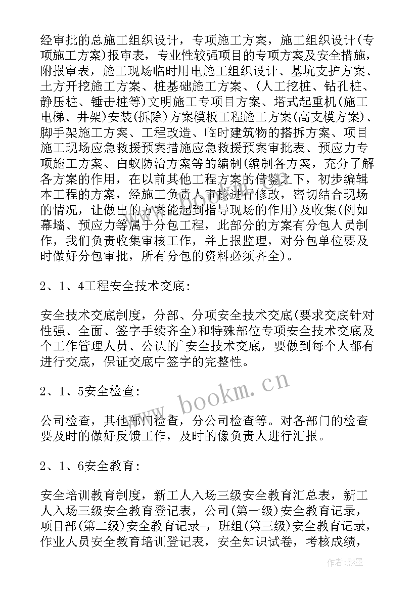 2023年建筑工地资料员辞职报告 建筑工地辞职报告(优质7篇)