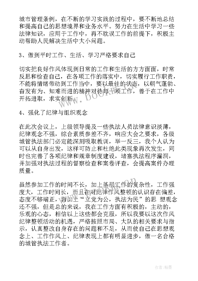 最新小学教师纪律作风个人总结 纪律作风整顿自查报告(通用9篇)