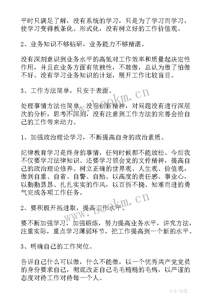 最新小学教师纪律作风个人总结 纪律作风整顿自查报告(通用9篇)