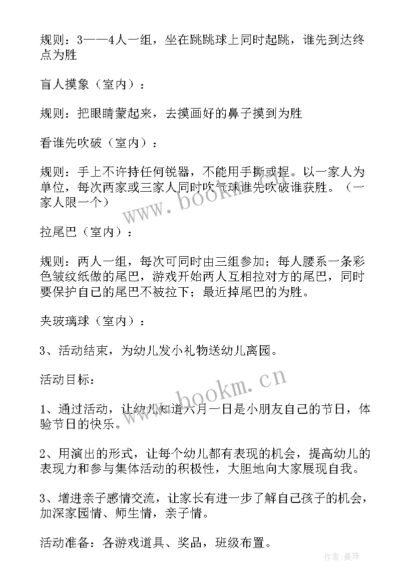 幼儿园六一游戏活动总结 幼儿园六一亲子游戏活动方案(实用5篇)