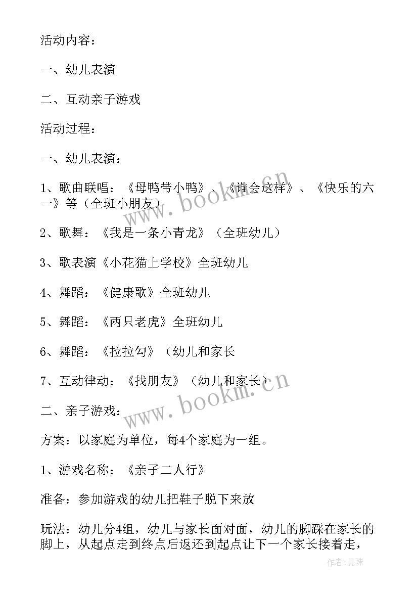 幼儿园六一游戏活动总结 幼儿园六一亲子游戏活动方案(实用5篇)