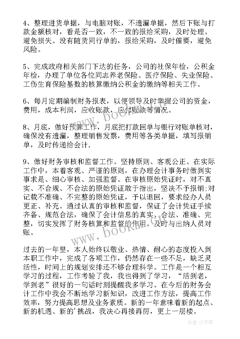 财务人员个人总结和计划 财务人员个人工作计划(精选6篇)