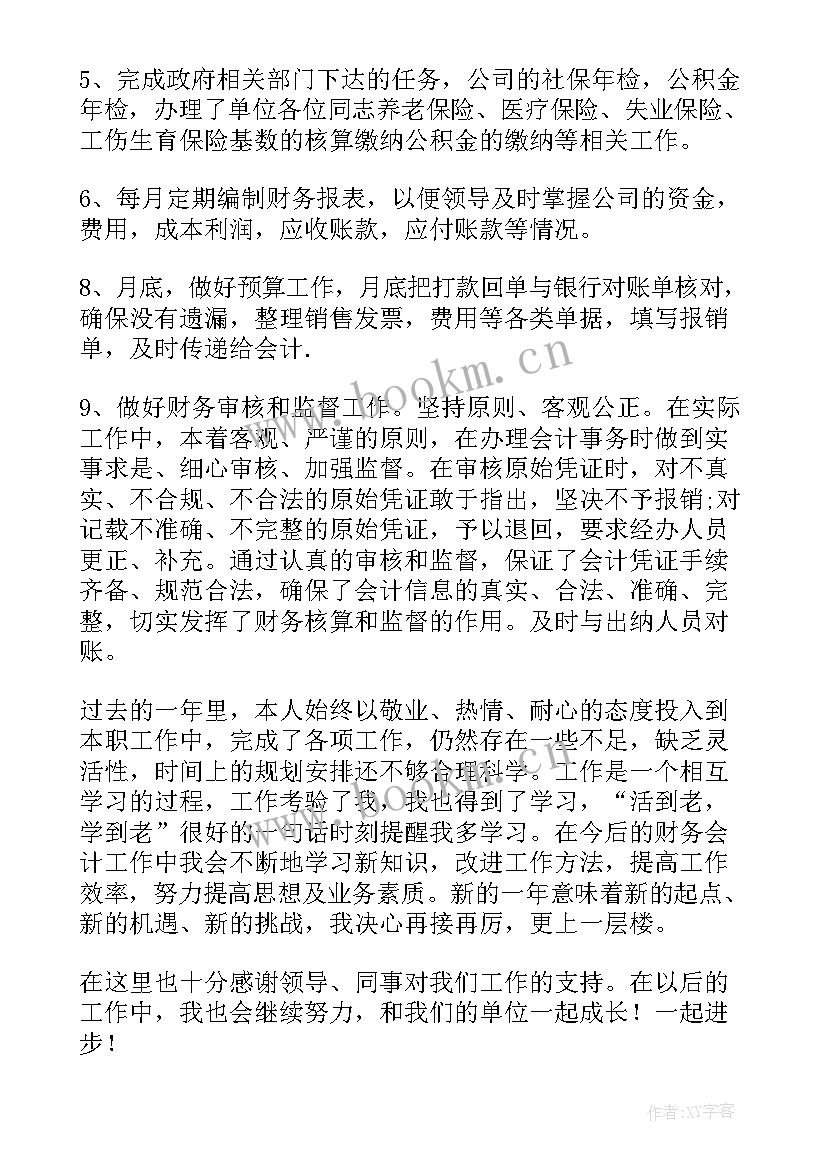 财务人员个人总结和计划 财务人员个人工作计划(精选6篇)