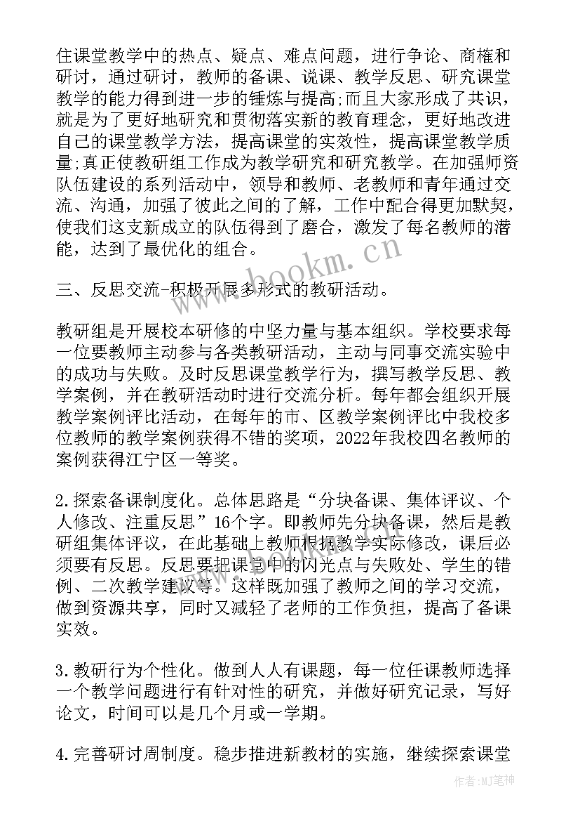 2023年校本研究报告高中语文 教师校本研究报告总结(模板5篇)