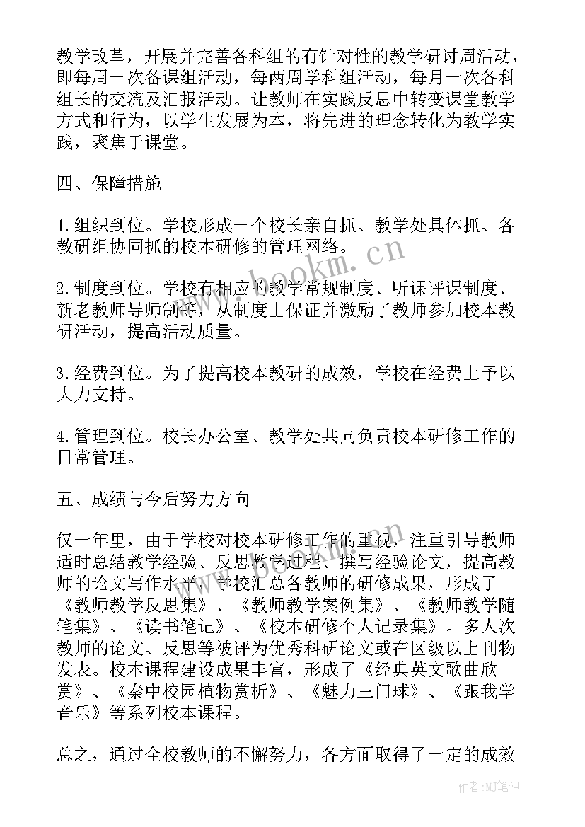 2023年校本研究报告高中语文 教师校本研究报告总结(模板5篇)