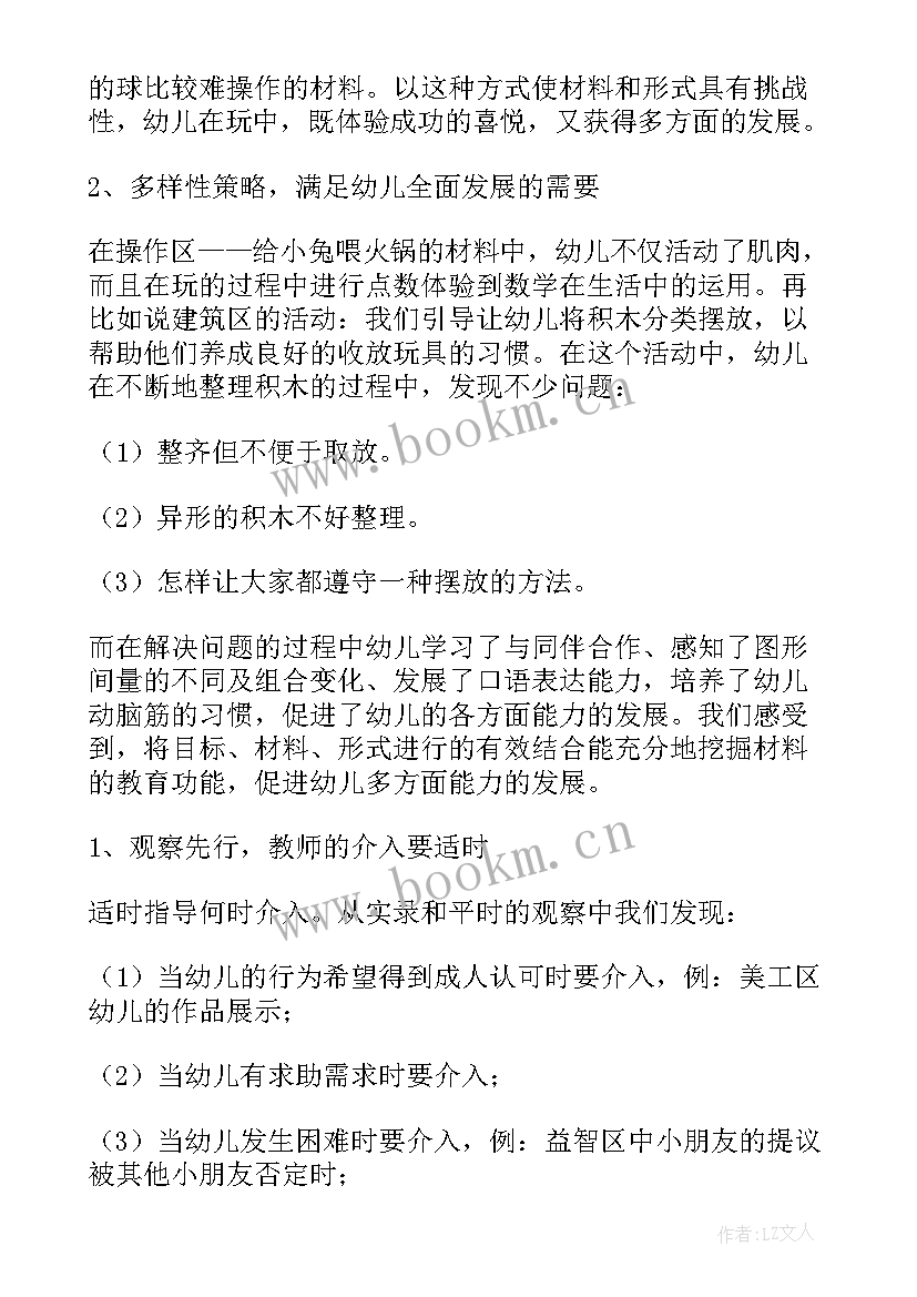 中班户外活动抓尾巴游戏玩法 中班户外活动教案(大全6篇)