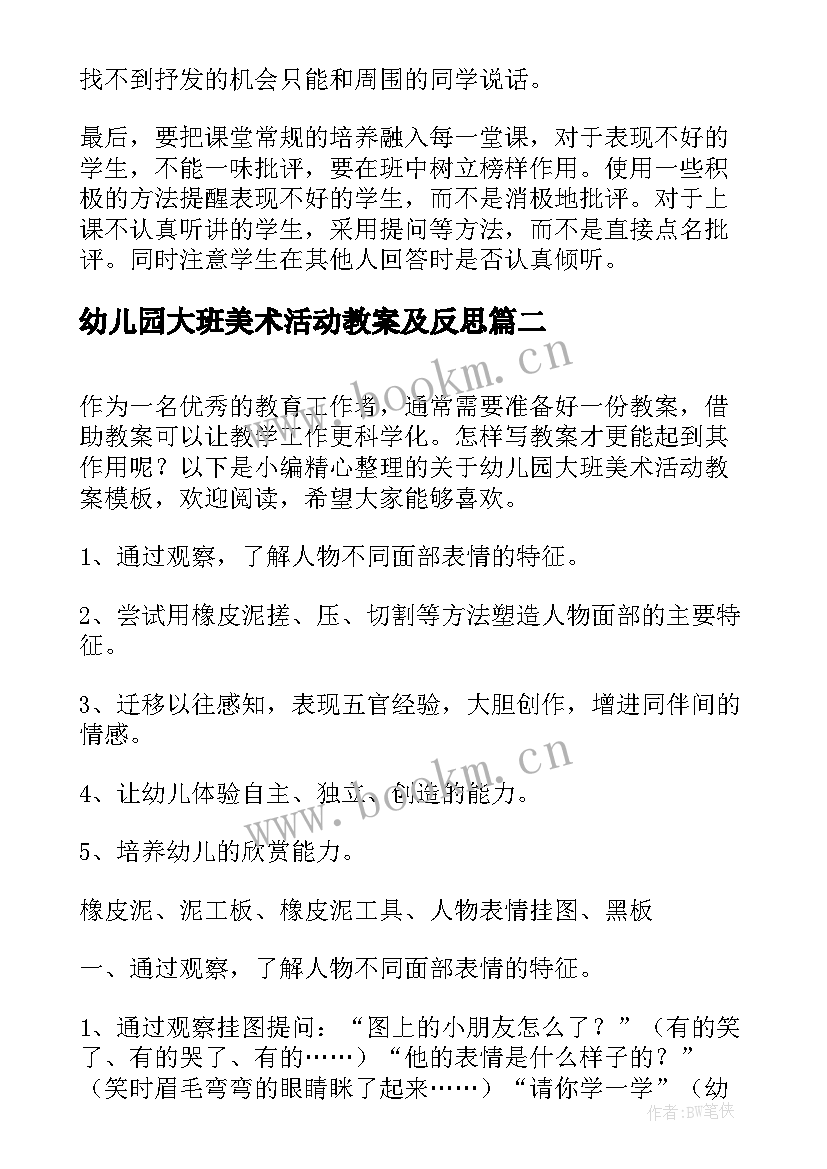 幼儿园大班美术活动教案及反思 幼儿园大班美术活动教案(优质7篇)