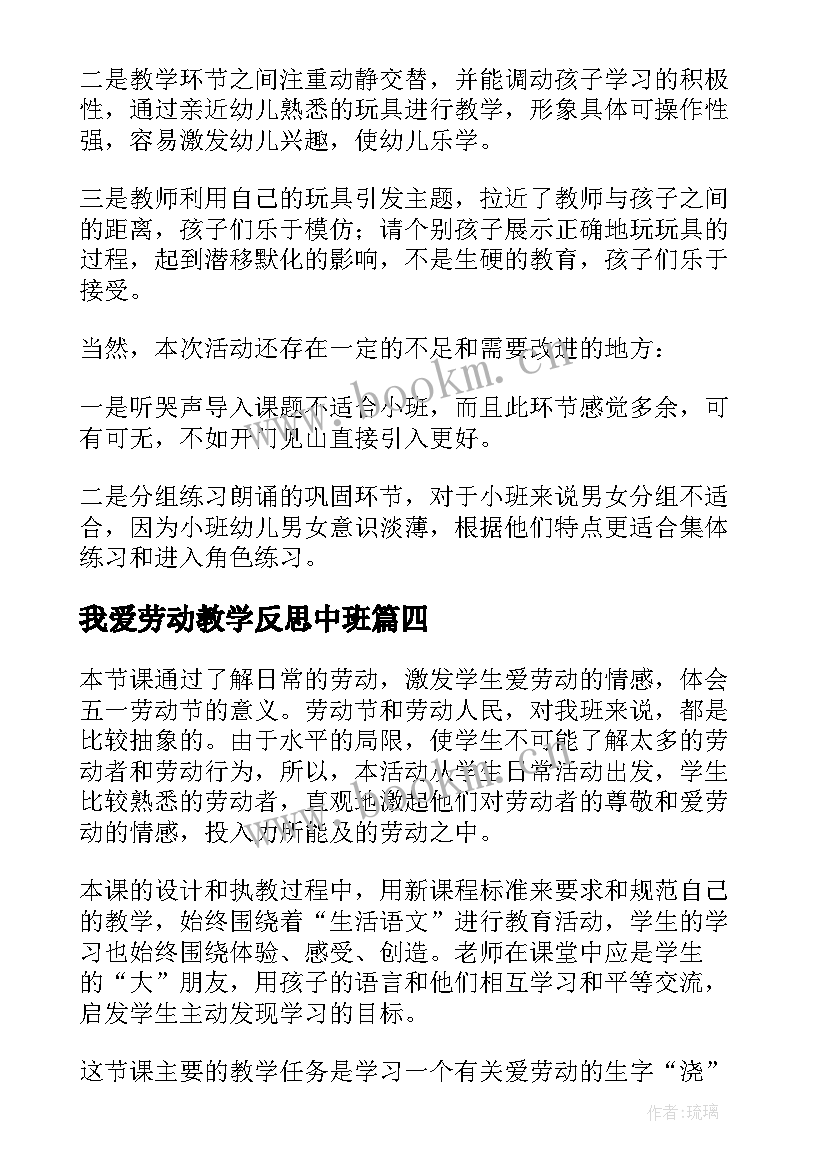 我爱劳动教学反思中班 我爱你教学反思(优质5篇)