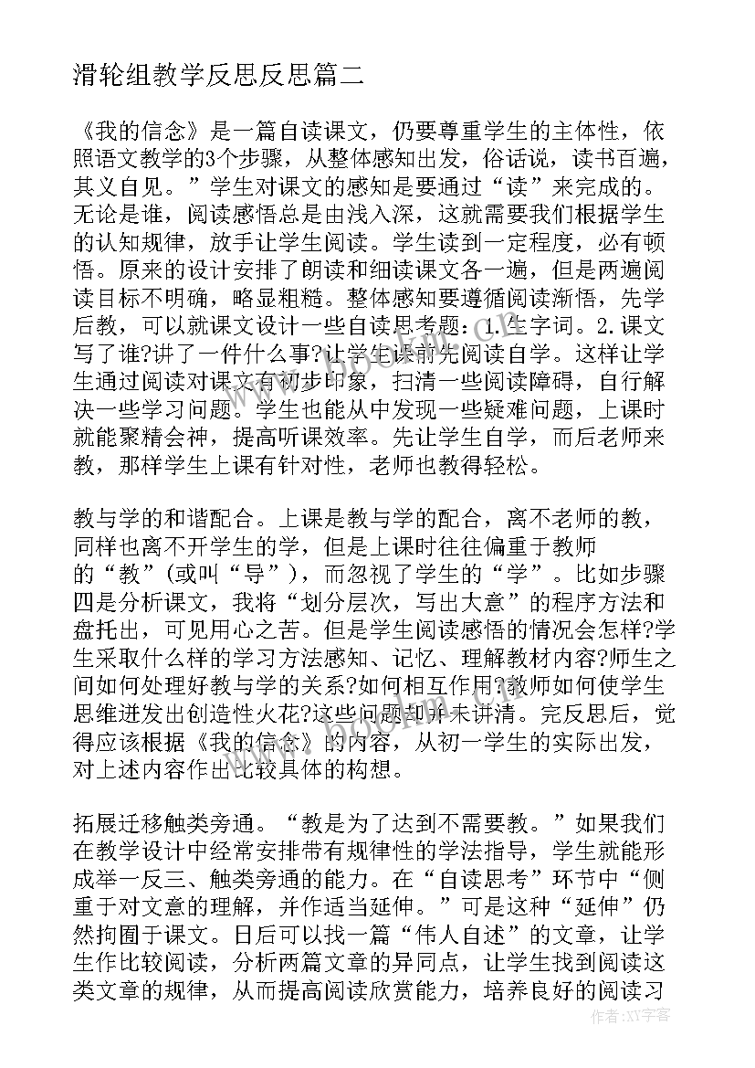 2023年滑轮组教学反思反思 我的教学反思(优质6篇)