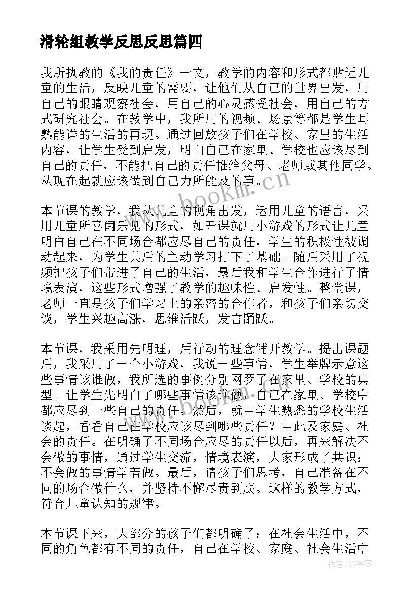 2023年滑轮组教学反思反思 我的教学反思(优质6篇)