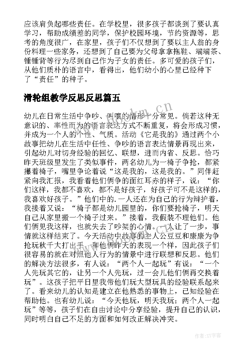 2023年滑轮组教学反思反思 我的教学反思(优质6篇)