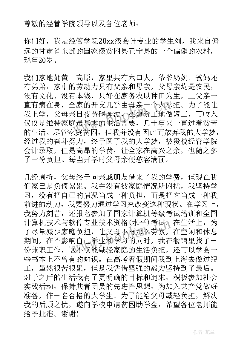 2023年贫困生补助申请书 幼师贫困生补助申请书(优质9篇)