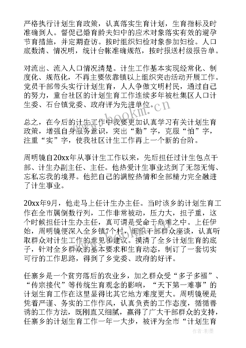 2023年计划生育个人先进事迹材料 计划生育先进个人事迹材料(模板5篇)