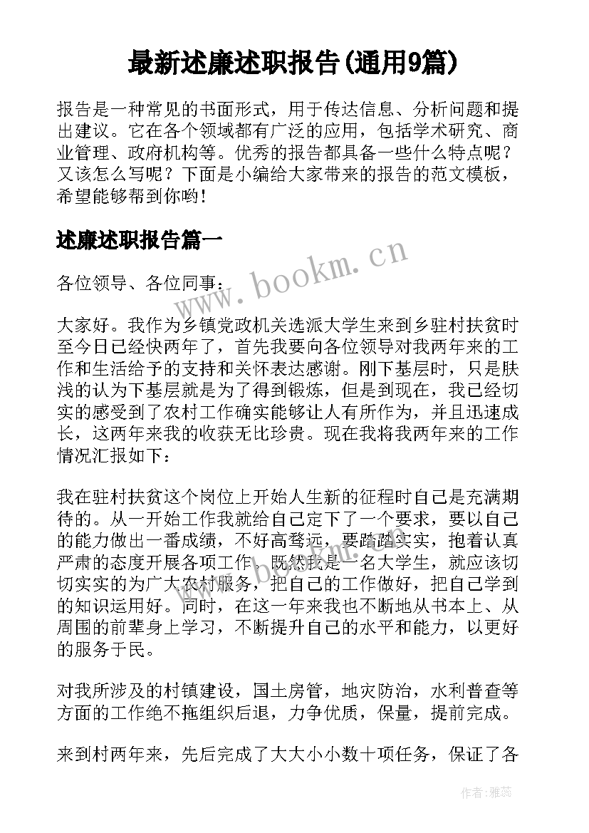 最新述廉述职报告(通用9篇)