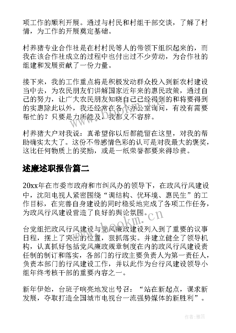 最新述廉述职报告(通用9篇)