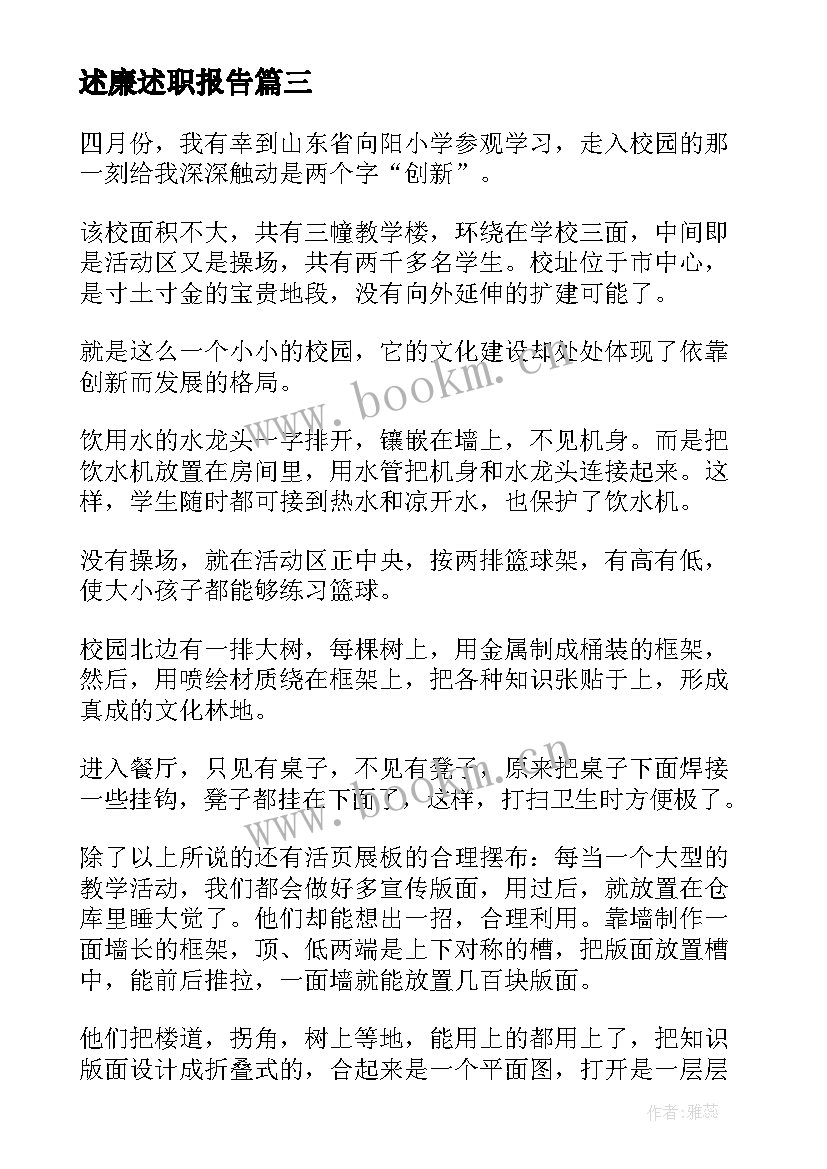 最新述廉述职报告(通用9篇)