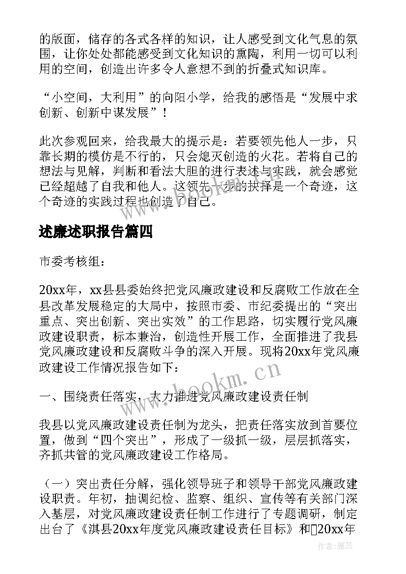 最新述廉述职报告(通用9篇)