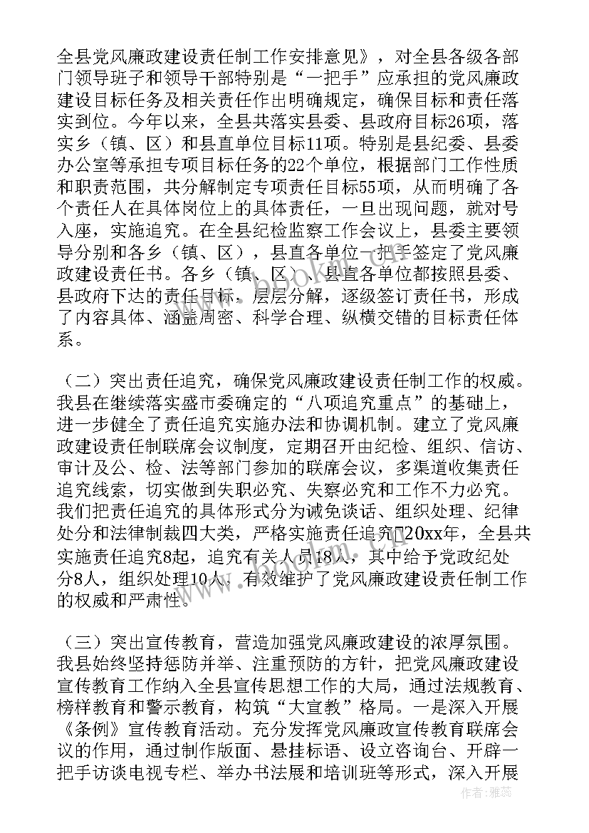 最新述廉述职报告(通用9篇)