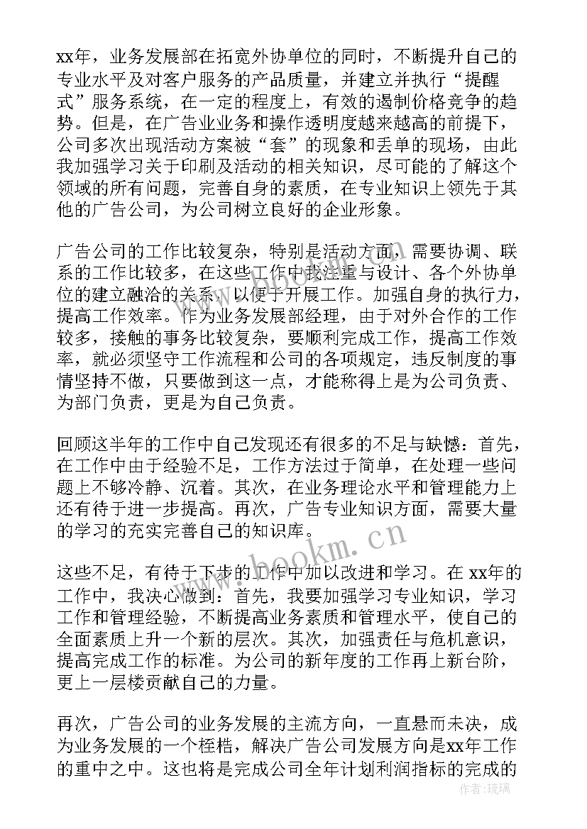 业务工作方面个人总结 业务员年终工作总结(模板9篇)