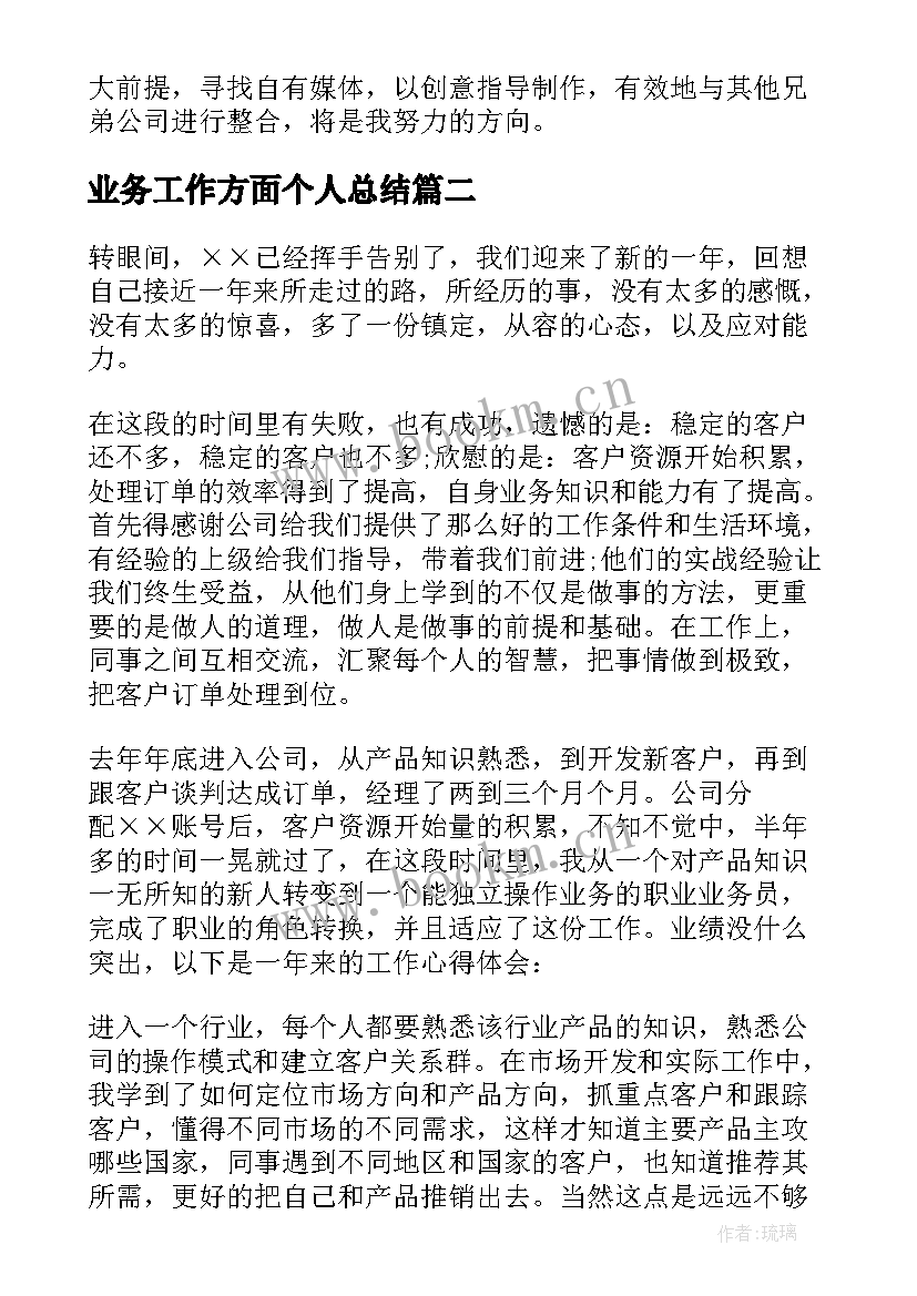 业务工作方面个人总结 业务员年终工作总结(模板9篇)