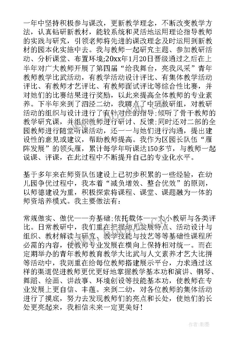 园长个人工作总结 幼儿园长个人工作总结(大全5篇)