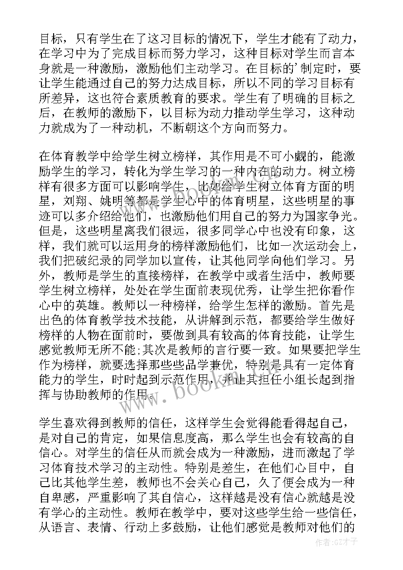 最新药学专业的毕业论文和开题报告一样吗 体育专业毕业论文开题报告(模板10篇)