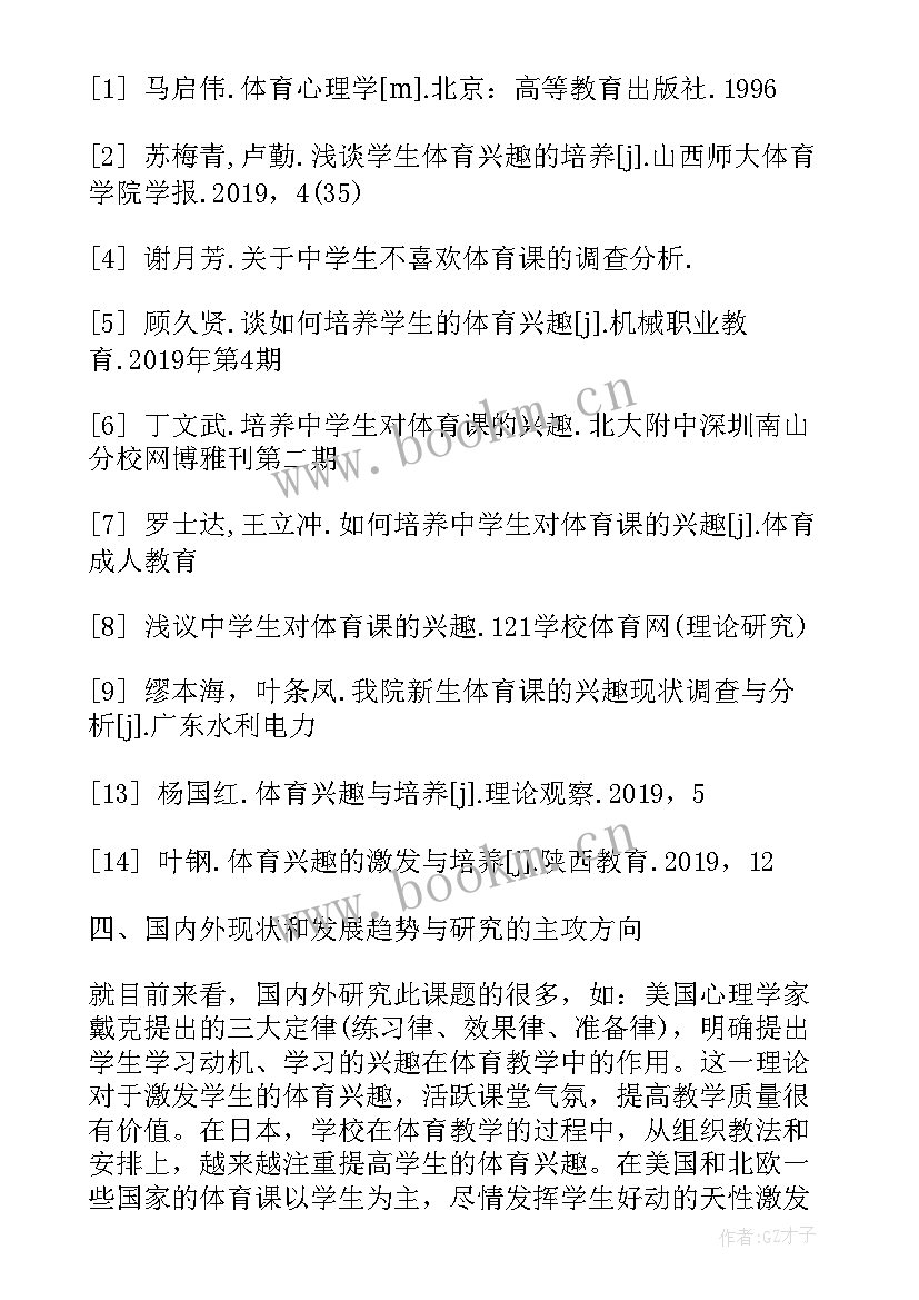 最新药学专业的毕业论文和开题报告一样吗 体育专业毕业论文开题报告(模板10篇)