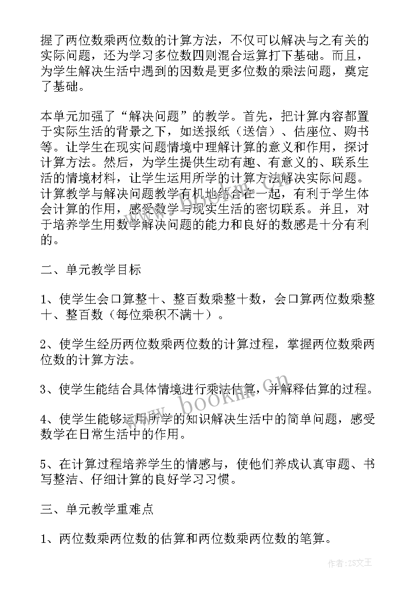 小学生三年级阅读教学计划(精选5篇)