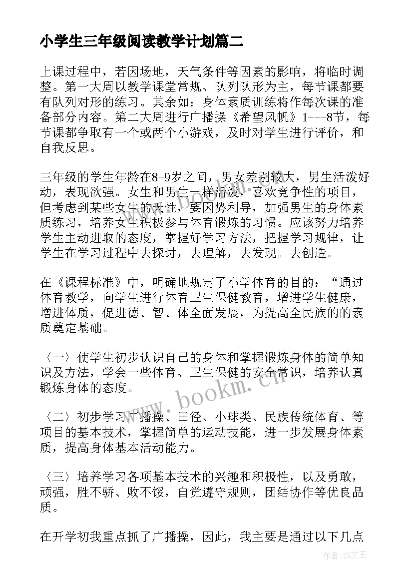 小学生三年级阅读教学计划(精选5篇)