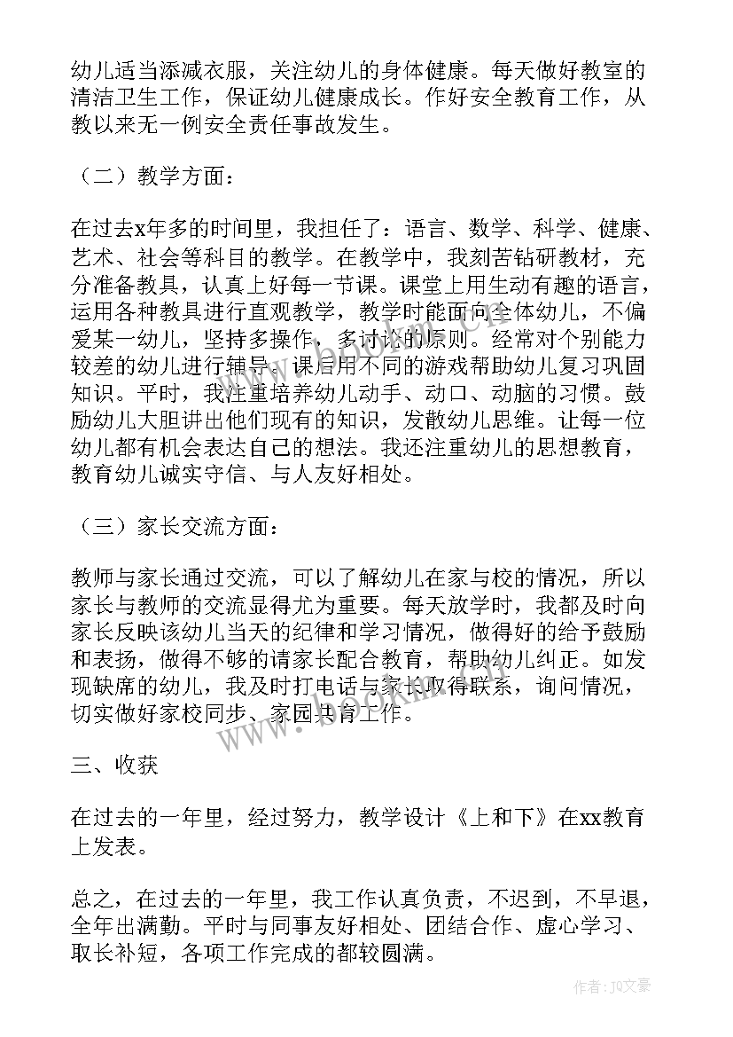 德能勤绩廉个人总结幼儿园 幼儿园教师述职报告德能勤绩廉(精选5篇)