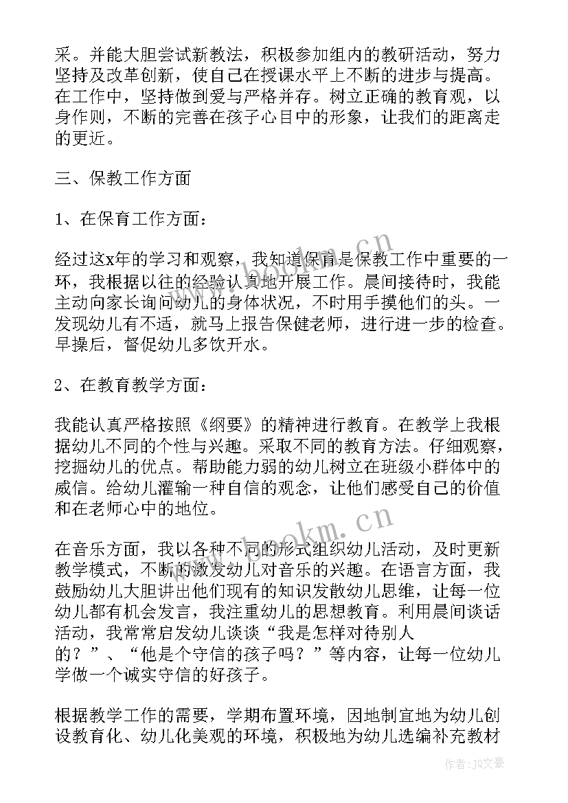 德能勤绩廉个人总结幼儿园 幼儿园教师述职报告德能勤绩廉(精选5篇)