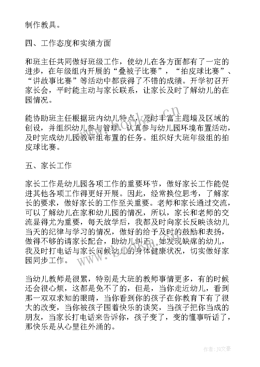 德能勤绩廉个人总结幼儿园 幼儿园教师述职报告德能勤绩廉(精选5篇)