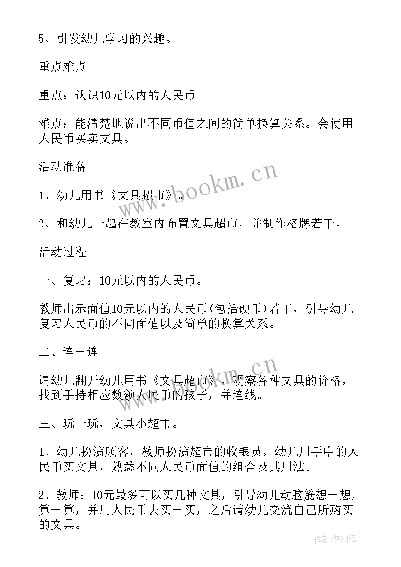 大班数学活动反思 制定大班数学活动教案及反思(模板10篇)