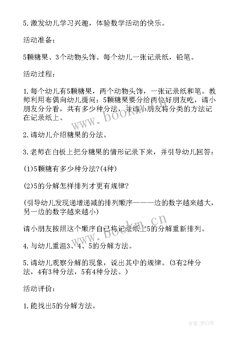 大班数学活动反思 制定大班数学活动教案及反思(模板10篇)