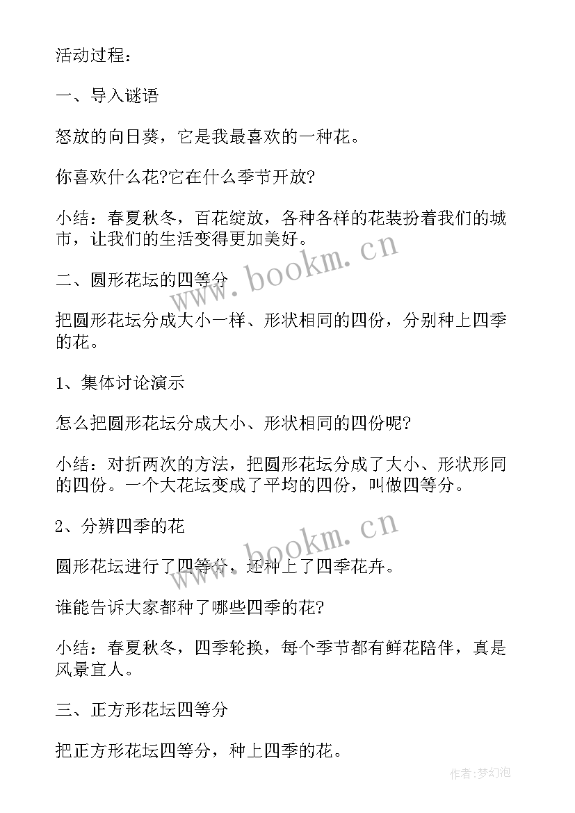 大班数学活动反思 制定大班数学活动教案及反思(模板10篇)