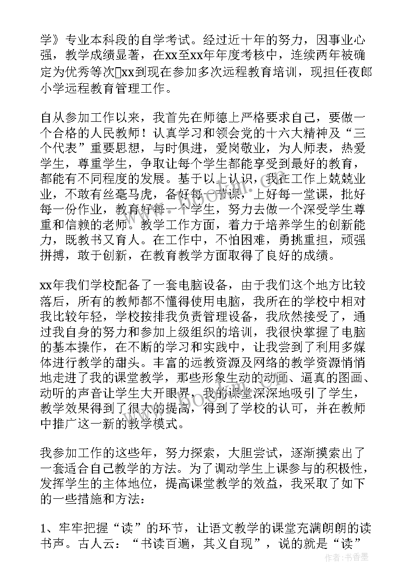 教师述职报告 教师申报职称述职报告(优秀7篇)