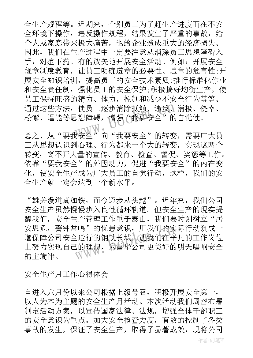 最新安全培训月活动总结(大全5篇)