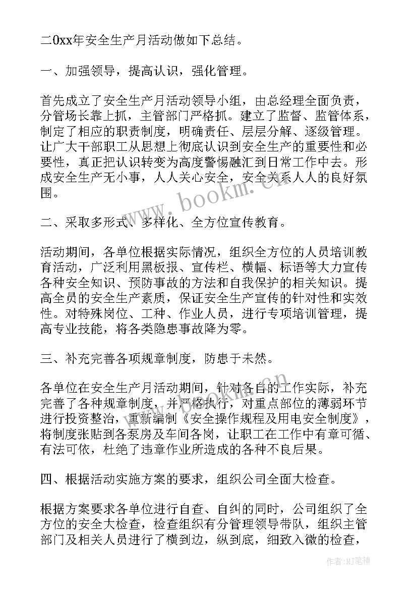 最新安全培训月活动总结(大全5篇)