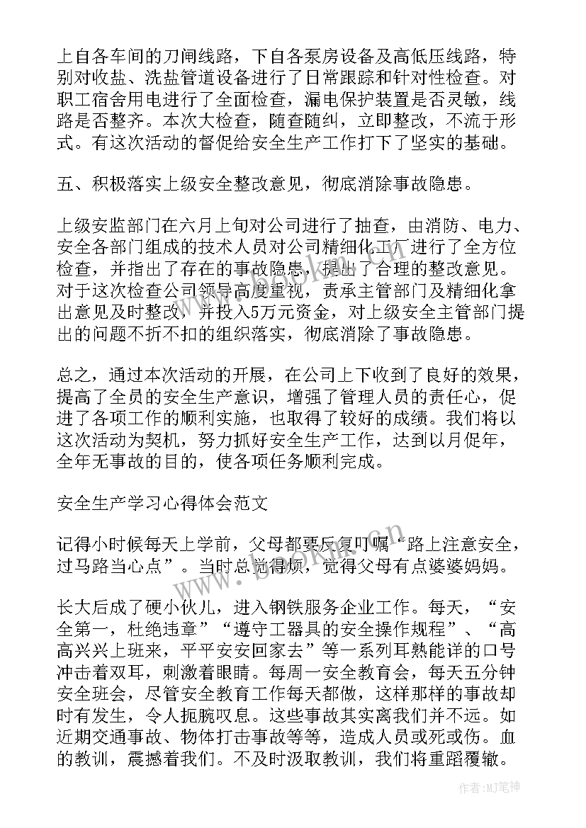 最新安全培训月活动总结(大全5篇)