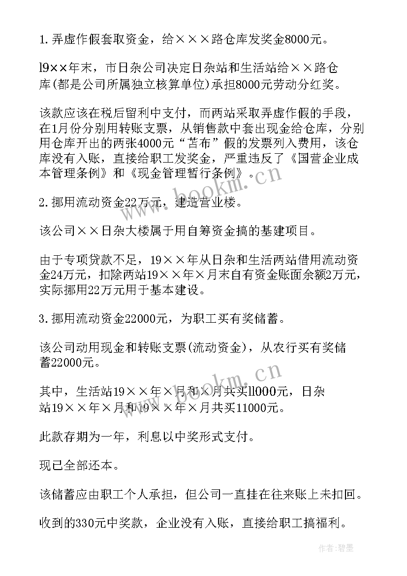 2023年财务审计报告(精选7篇)