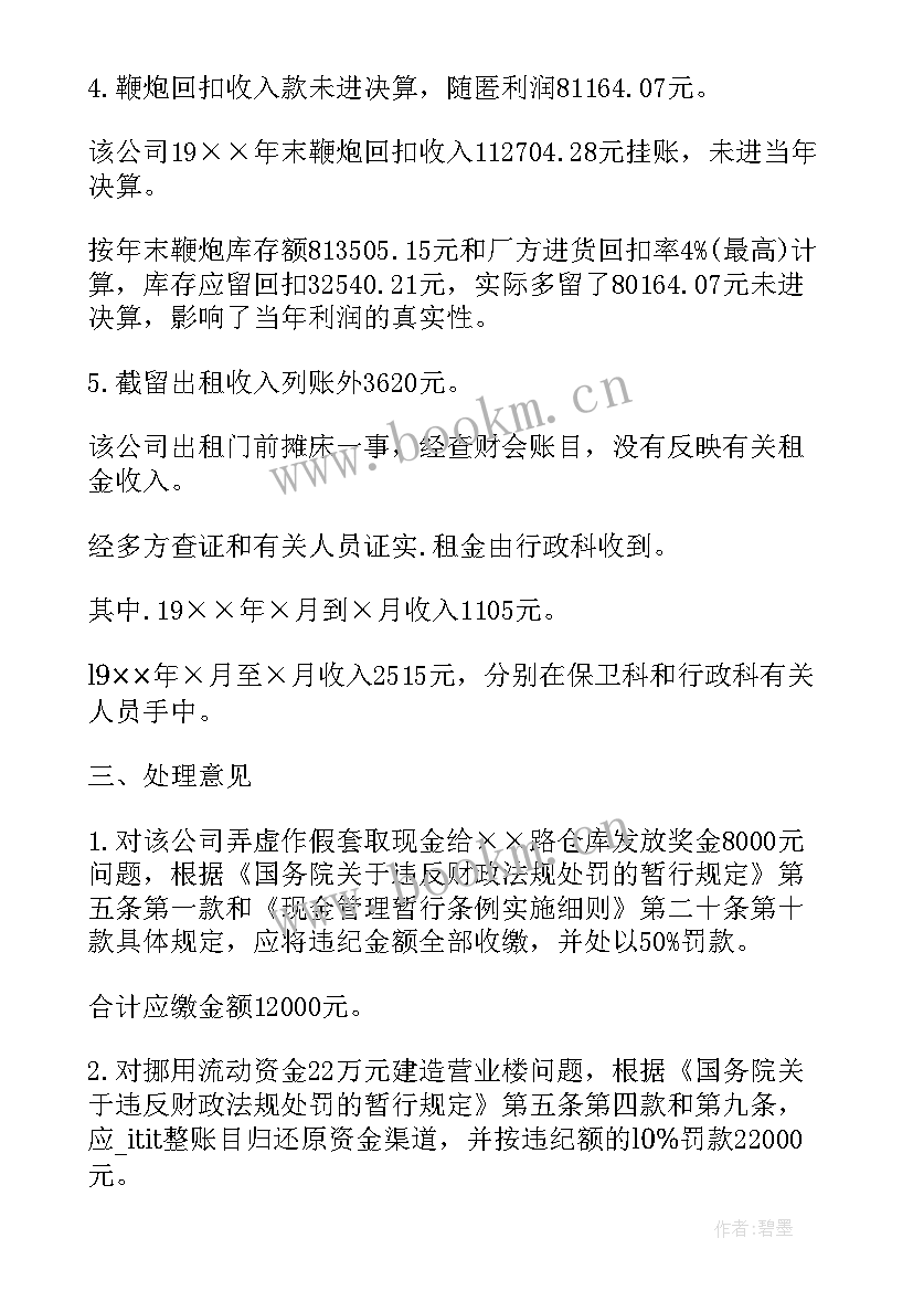 2023年财务审计报告(精选7篇)