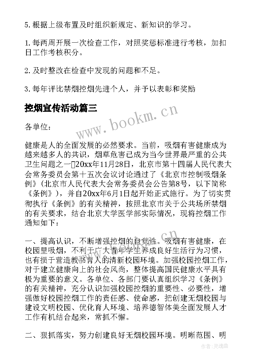 控烟宣传活动 控烟活动宣传方案(汇总5篇)